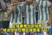 开云平台-足球风格精彩表现，球迷纷纷赞叹的简单介绍