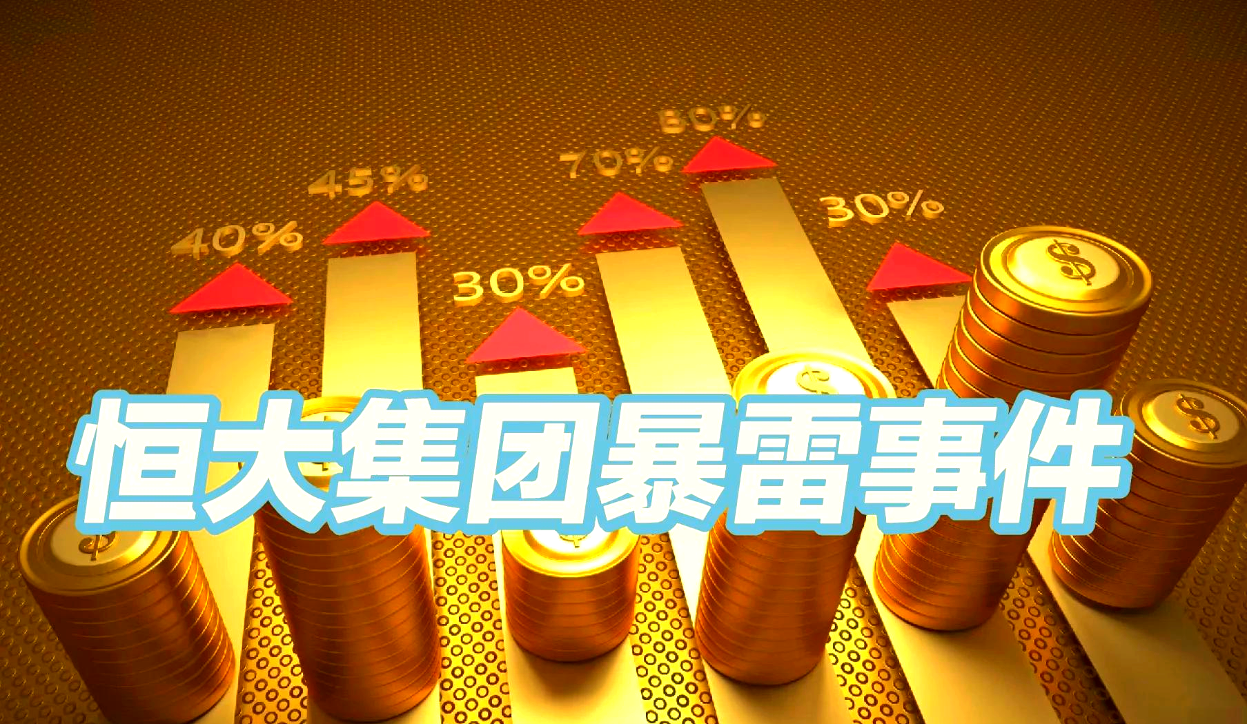 恒大挑战上港：强强对话引发狂热角逐的简单介绍