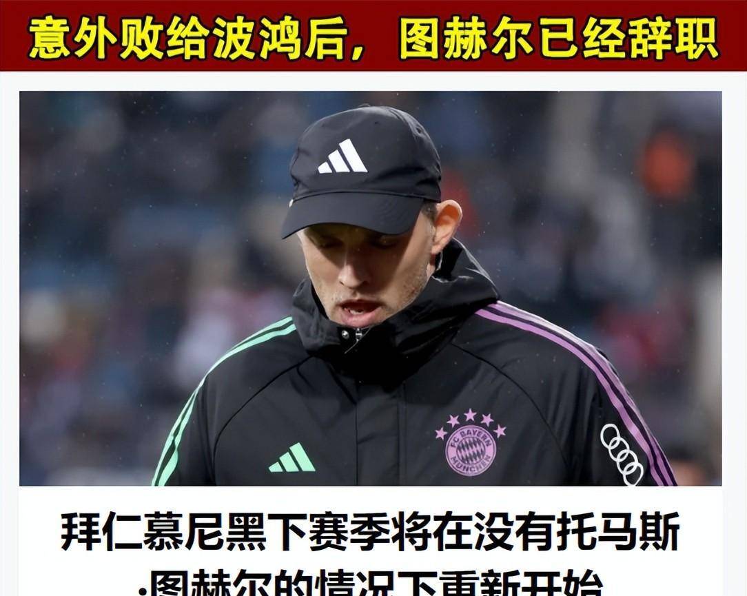 拜仁慕尼黑球员赛后被曝私下约会