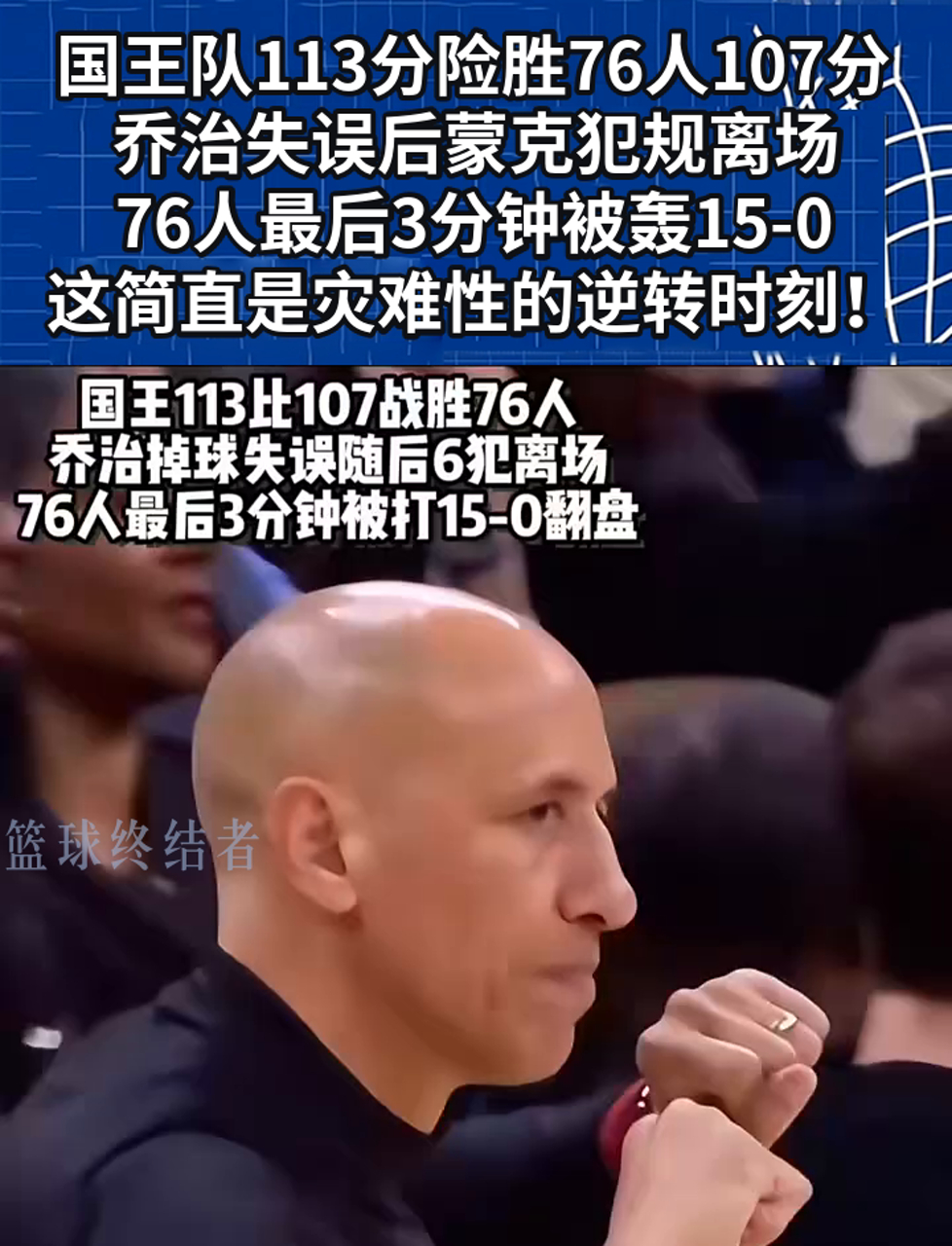 包含国王险胜中国男篮，福克斯制霸全场的词条