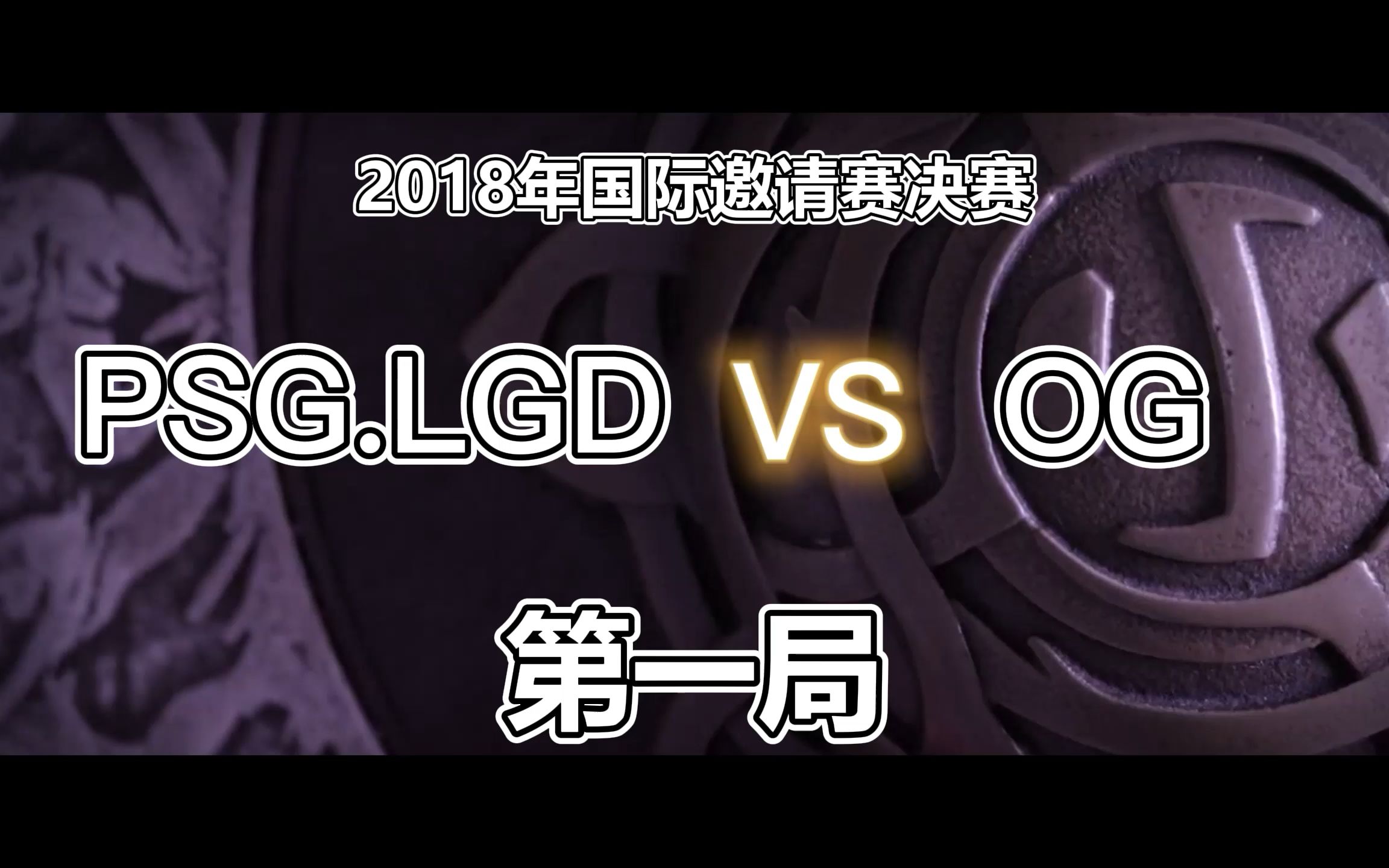 包含TI国际邀请赛惊险逆转取胜,粉丝狂欢不已的词条 包含TI国际邀请赛惊险逆转取胜,粉丝狂欢不已的词条